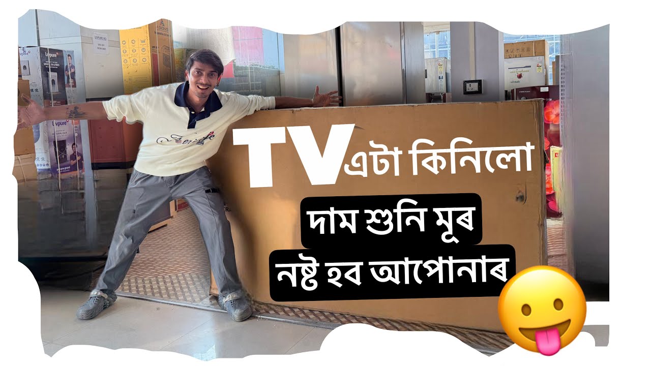 NEW TV for new house - দাম চাওঁক হে 