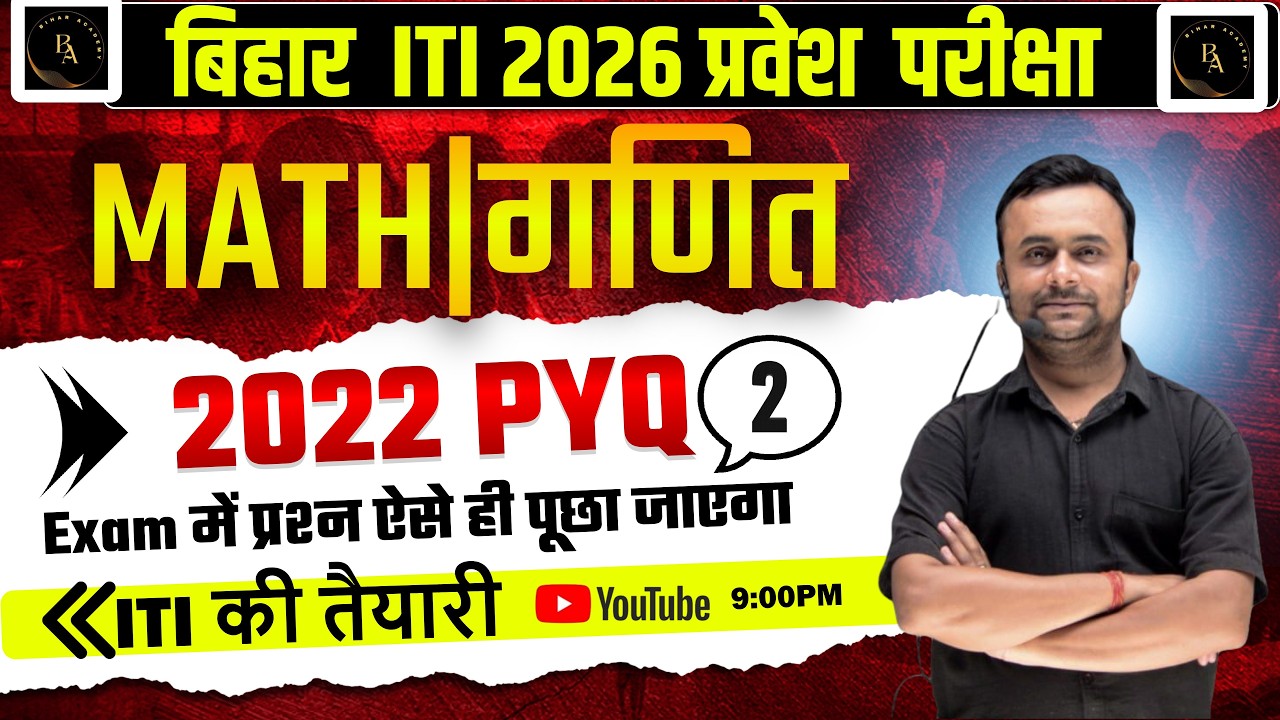 Bihar ITI Entrance 2026 | Math PYQ 2022 |100% Sure Questions | iti PYQ Class | iti 2026 exam form 02
