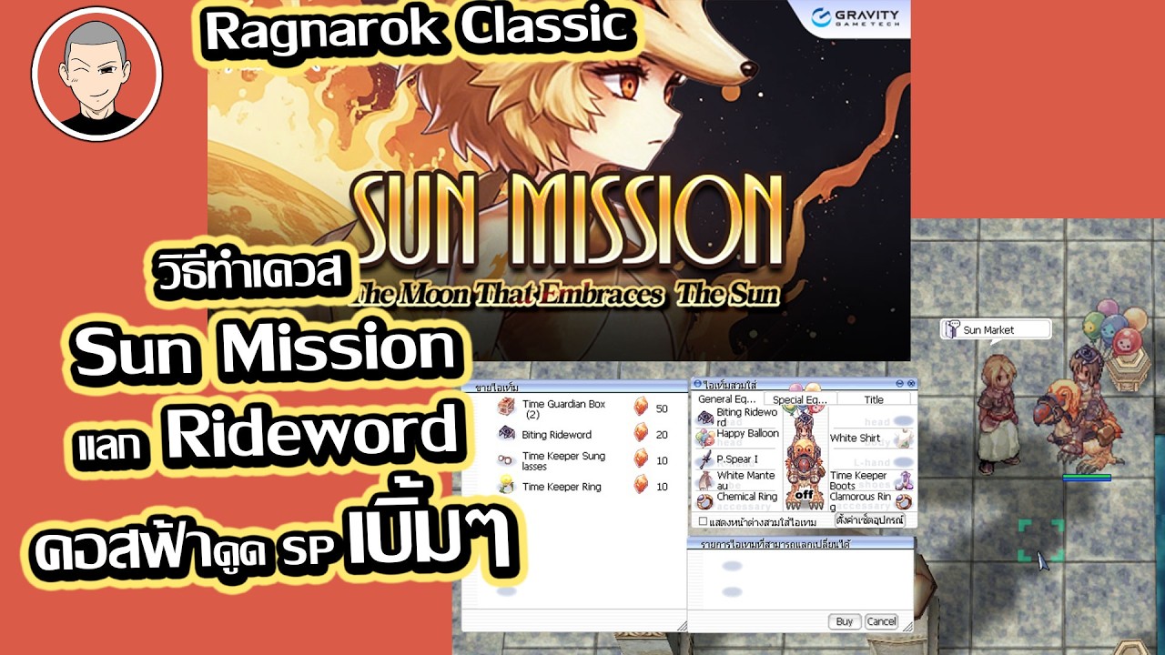 วิธีทำเควส Sun Mission แลกหมวกไรเวิด คอสฟ้า ดูด sp เบิ้มๆ Ragnarok Classic Moonlight