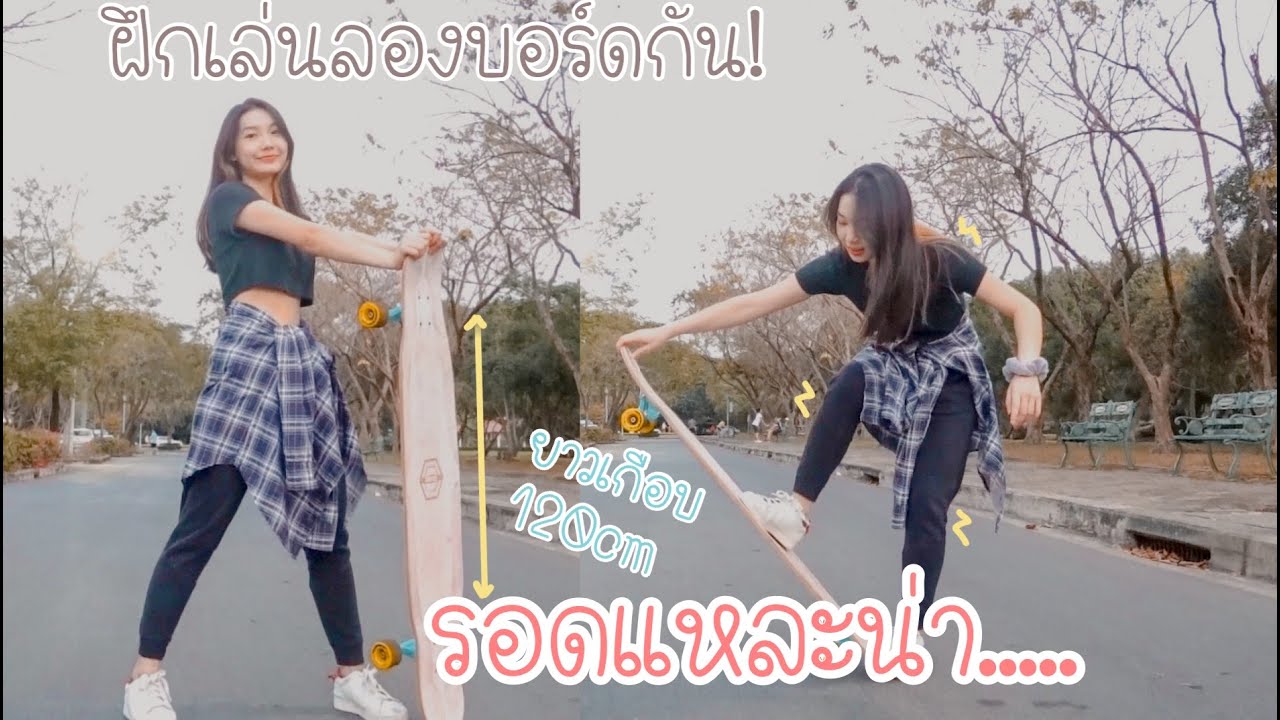 อยากเป็นเด็กบอร์ด! อือหื้ออออออ | Holly Holland