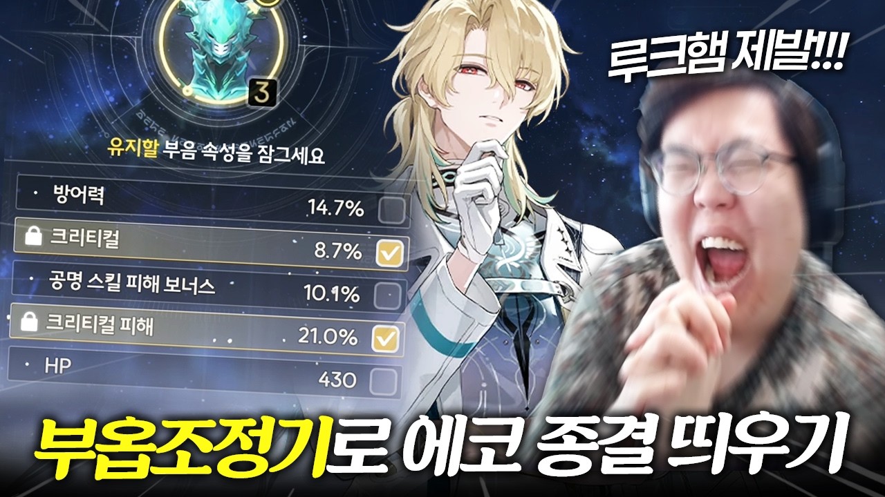 [명조]부옵 조정기로 크피 21% 에코작 예토전생 시키기