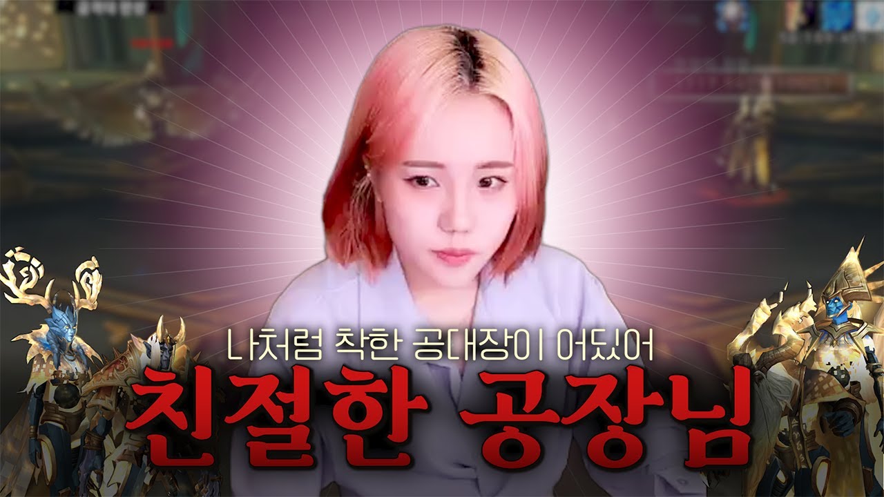 화내지 않고, 친절하고, 상냥한 공대장님? 인줄