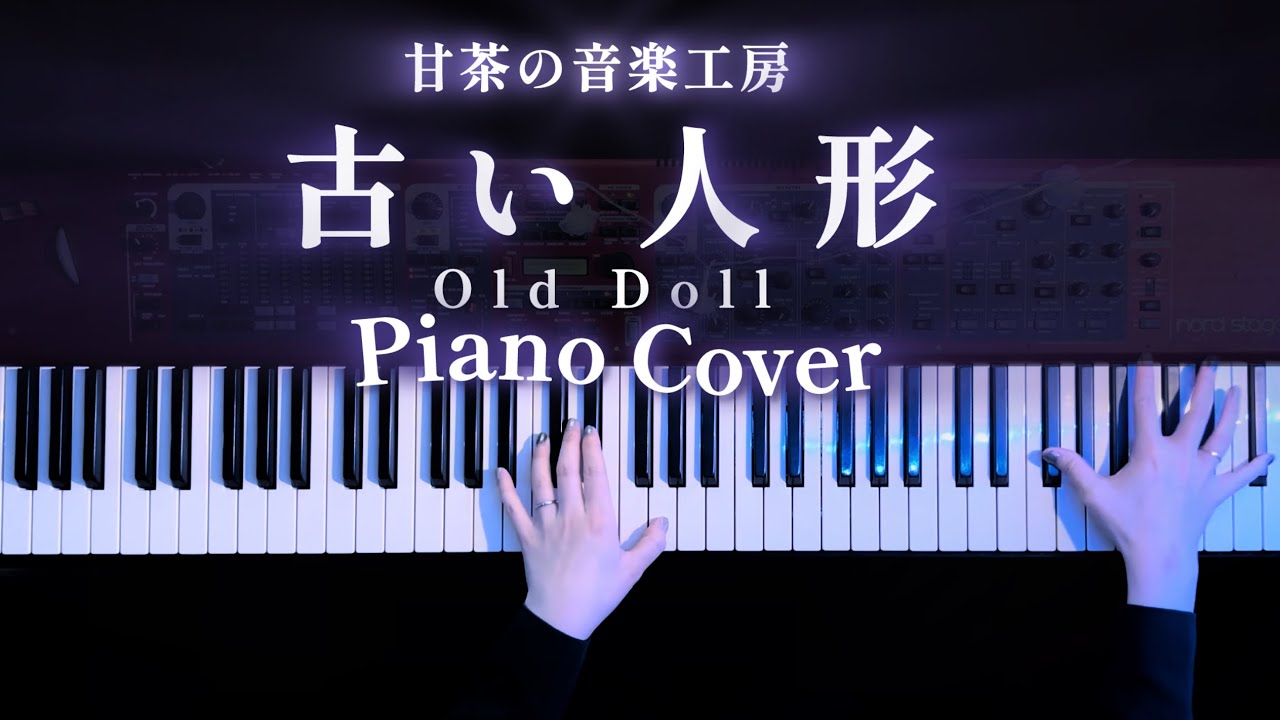 【ハロウィンでピアノ映えする曲】Old Doll 古い人形　弾いてみた【かふねピアノアレンジ】