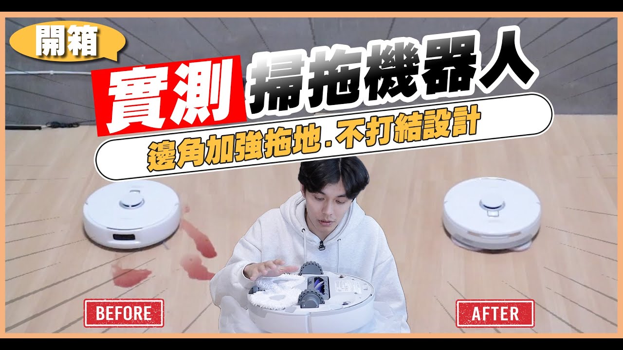 【開箱】適合寵物家庭的智慧掃拖機器人，拯救了我的五貓家庭！| 謝秉鈞Attila.雲鯨掃拖機器人  |