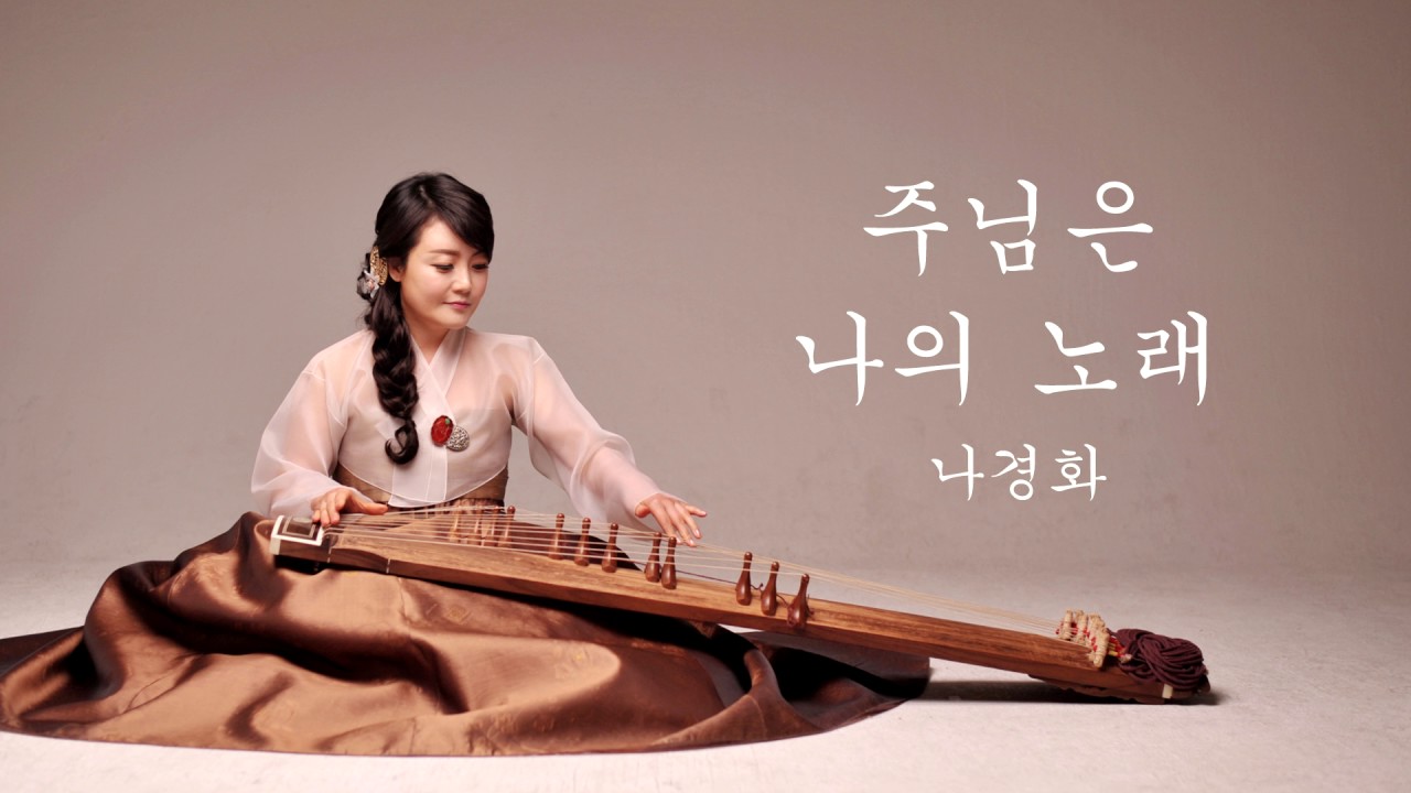 국악찬양 - 
