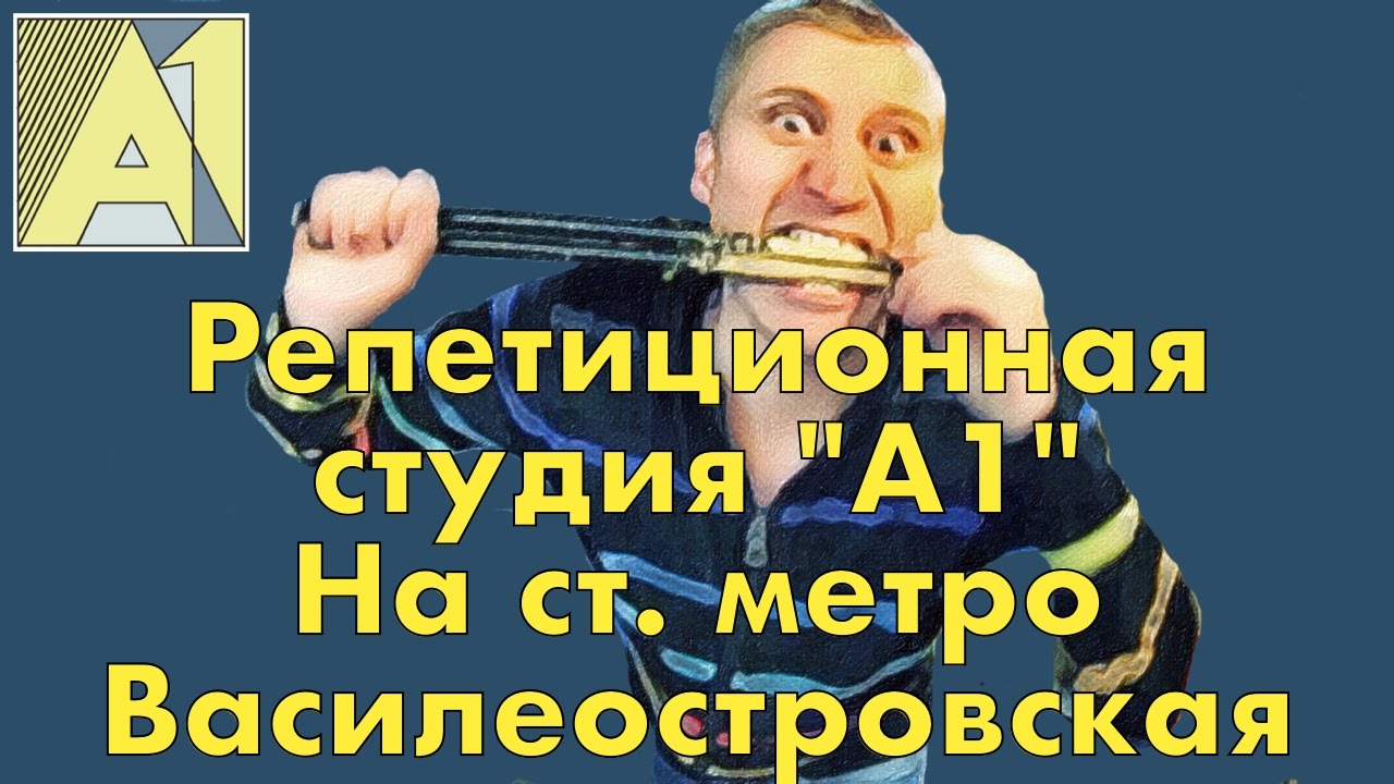 Обзор репетиционной студии 