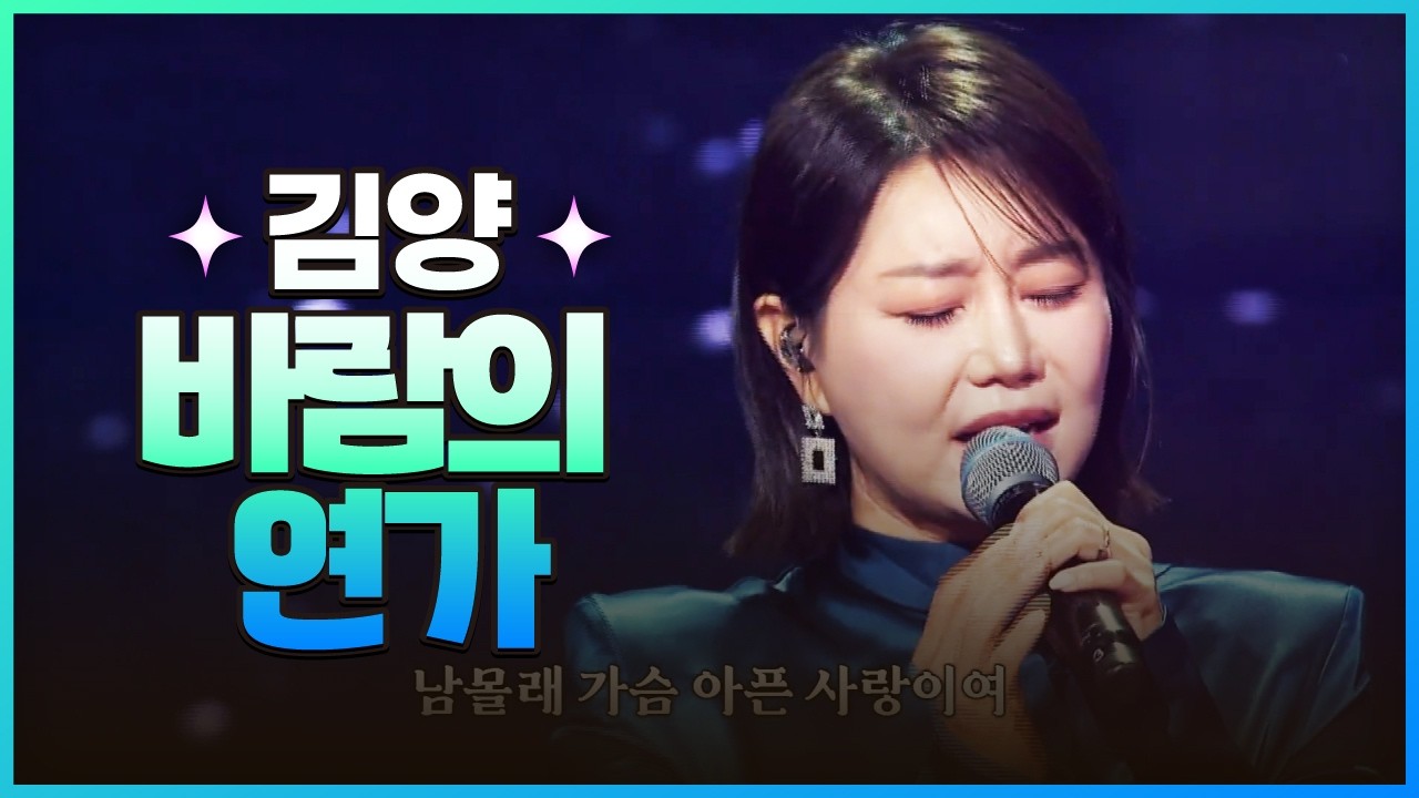 [탑텐가요쇼] 김양 - 바람의 연가 l JTV MUSIC