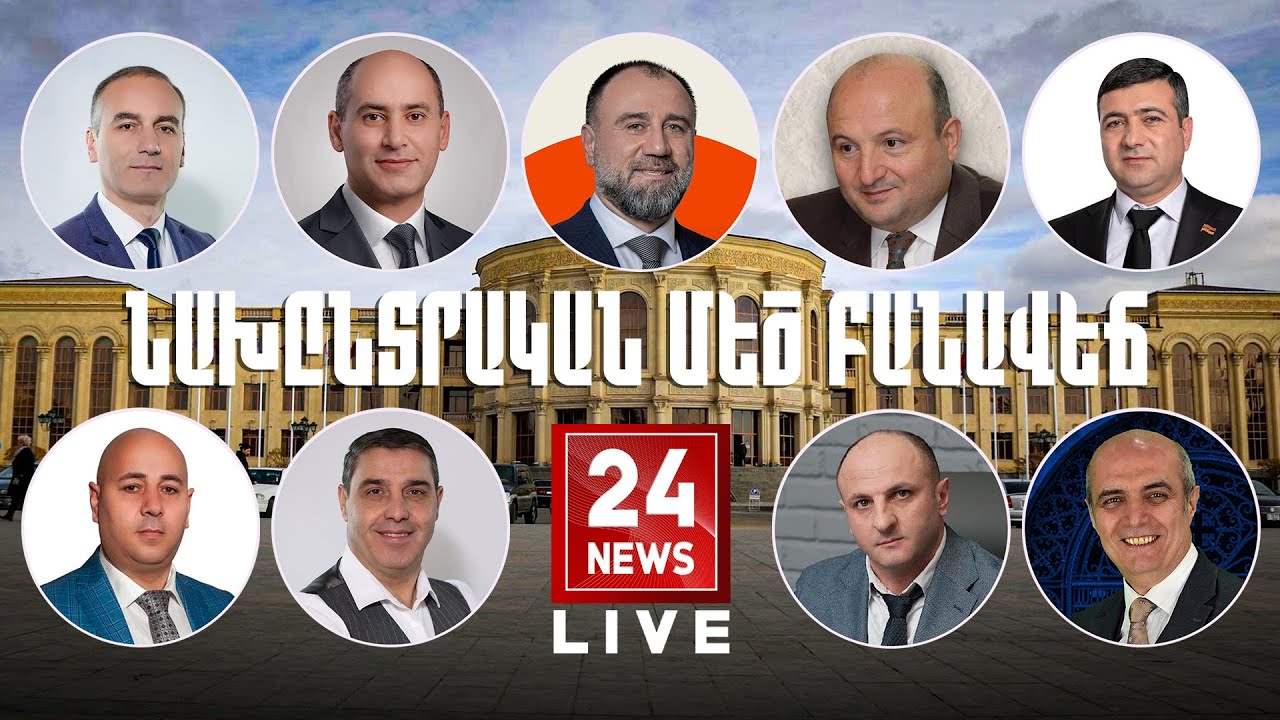#ՀԻՄԱ. ՆԱԽԸՆՏՐԱԿԱՆ ՄԵԾ ԲԱՆԱՎԵՃ ԳՅՈՒՄՐԻԻ ՀԱՄԱՅՆՔԱՊԵՏԻ ԹԵԿՆԱԾՈՒՆԵՐԻ ՄԱՍՆԱԿՑՈՒԹՅԱՄԲ