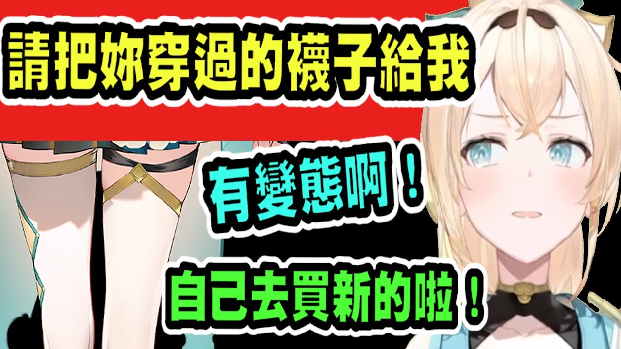 觀眾用紅SC求穿過的襪子卻被罵變態...這業界獎勵真是太棒了【hololive中文】 【Vtuber精華】 【holoX】【風真いろは】