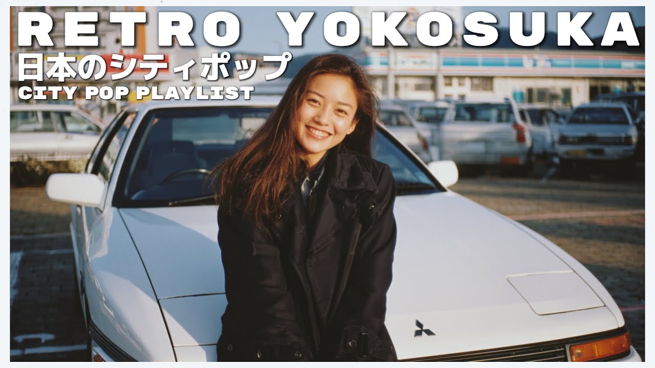R E T R O　Y O K O S U K A - 日本のシティポップ 80’S JAPANESE CITY POP 🎵【Playlist 92】