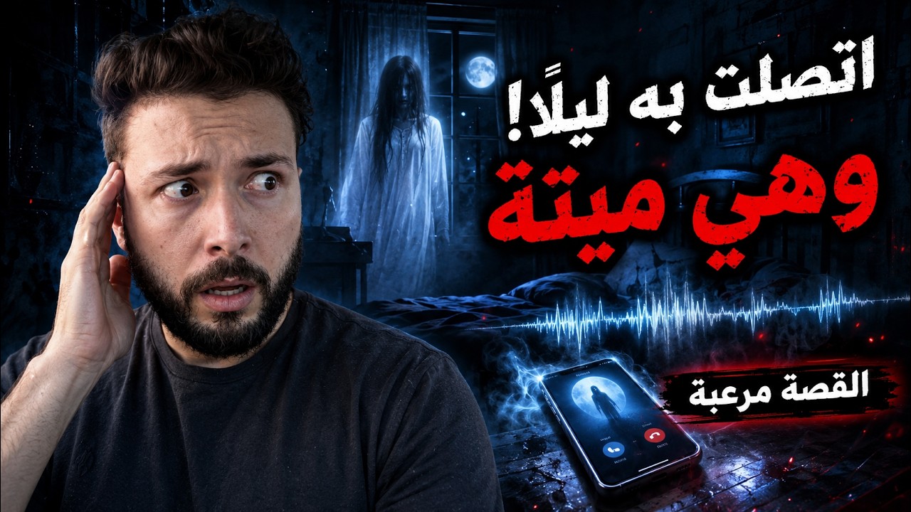 صوتها يناديني… لكنها لم تكن هناك! | قصة منزل مسكون حقيقي في المكسيك