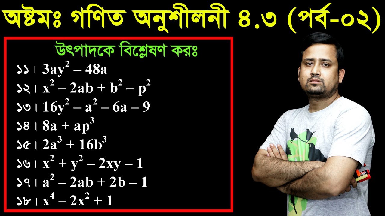 62. JSC Math Chapter 4.3 (Part-02) ll Class 8 Math 4.3 ll utpadok a bislation ll উৎপাদক এ বিশ্লেষণ