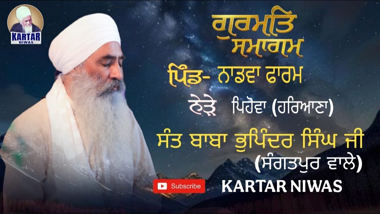 LIVE  ASA DI VAAR l G:-DASHMESH GARH SAHIB BHERO MAJRA l SANT BABA BHUPINDER SINGH JI SANGATPUR WALE