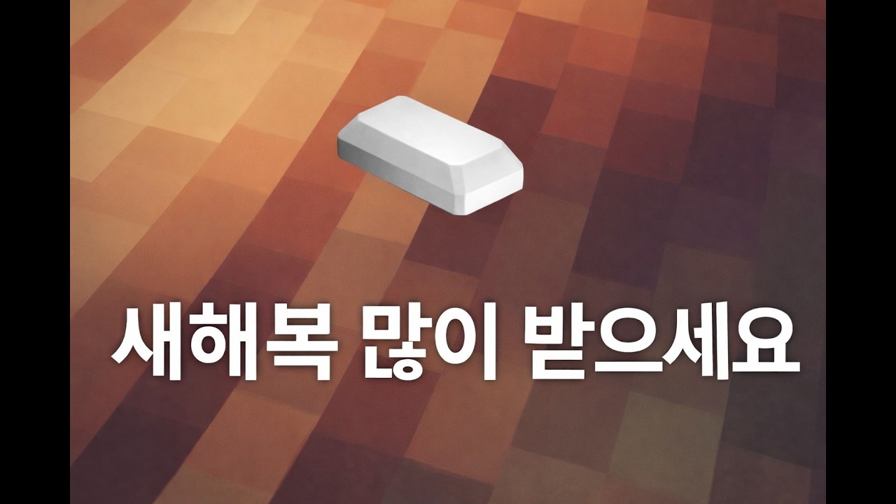 설날 기념 철 2026개 모으기 (로블록스 배드워즈)