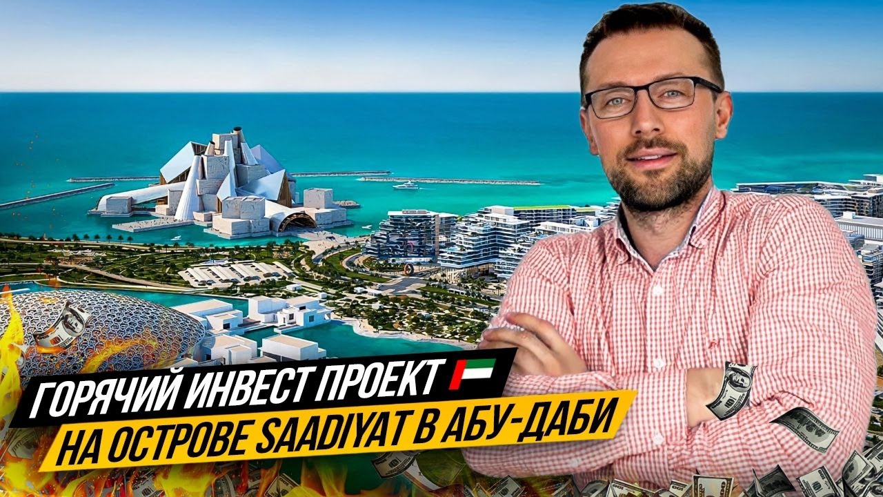 Проект Manarat Living от застройщика ALDAR. Остров Saadiyat в Абу-Даби🇦🇪 Недвижимость в Абу-Даби🇦🇪
