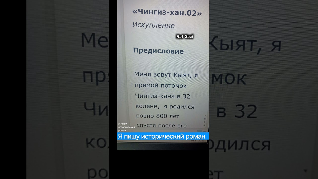 Я ПИШУ ИСТОРИЧЕСКИЙ РОМАН