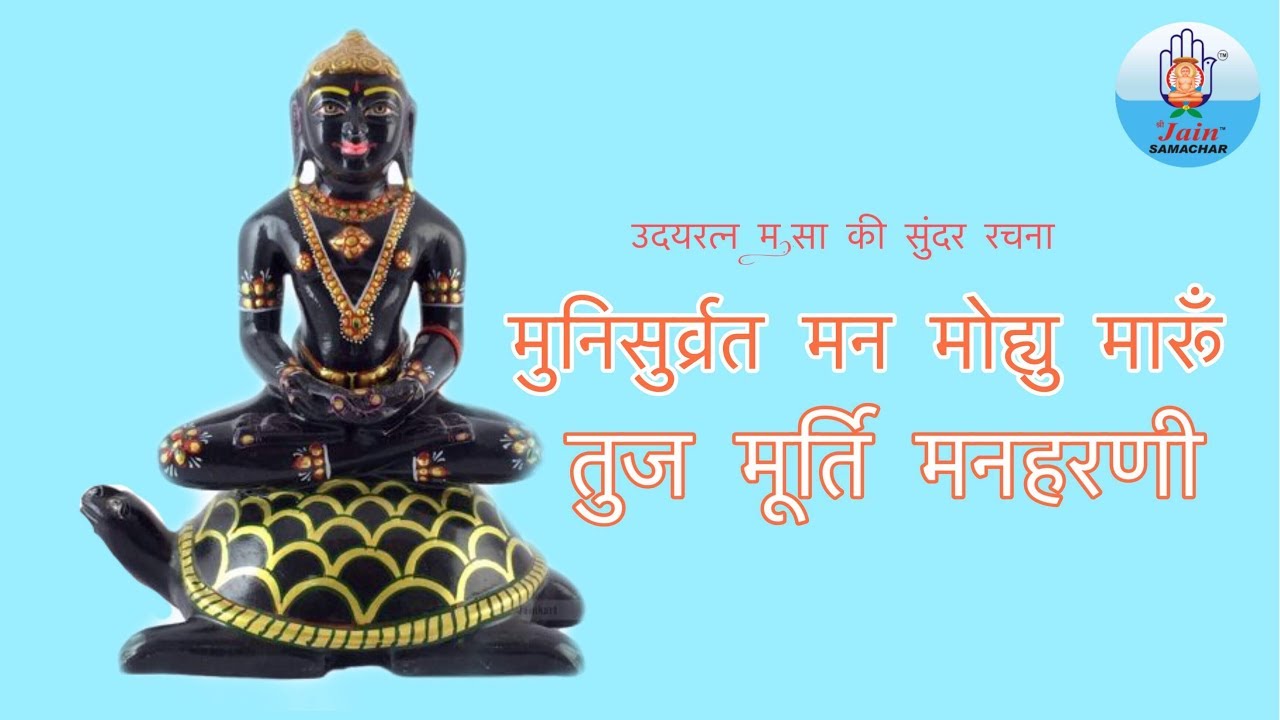 MuniSurvrat Mann Mohyu Maru || Jain Samachar || Antarnaad