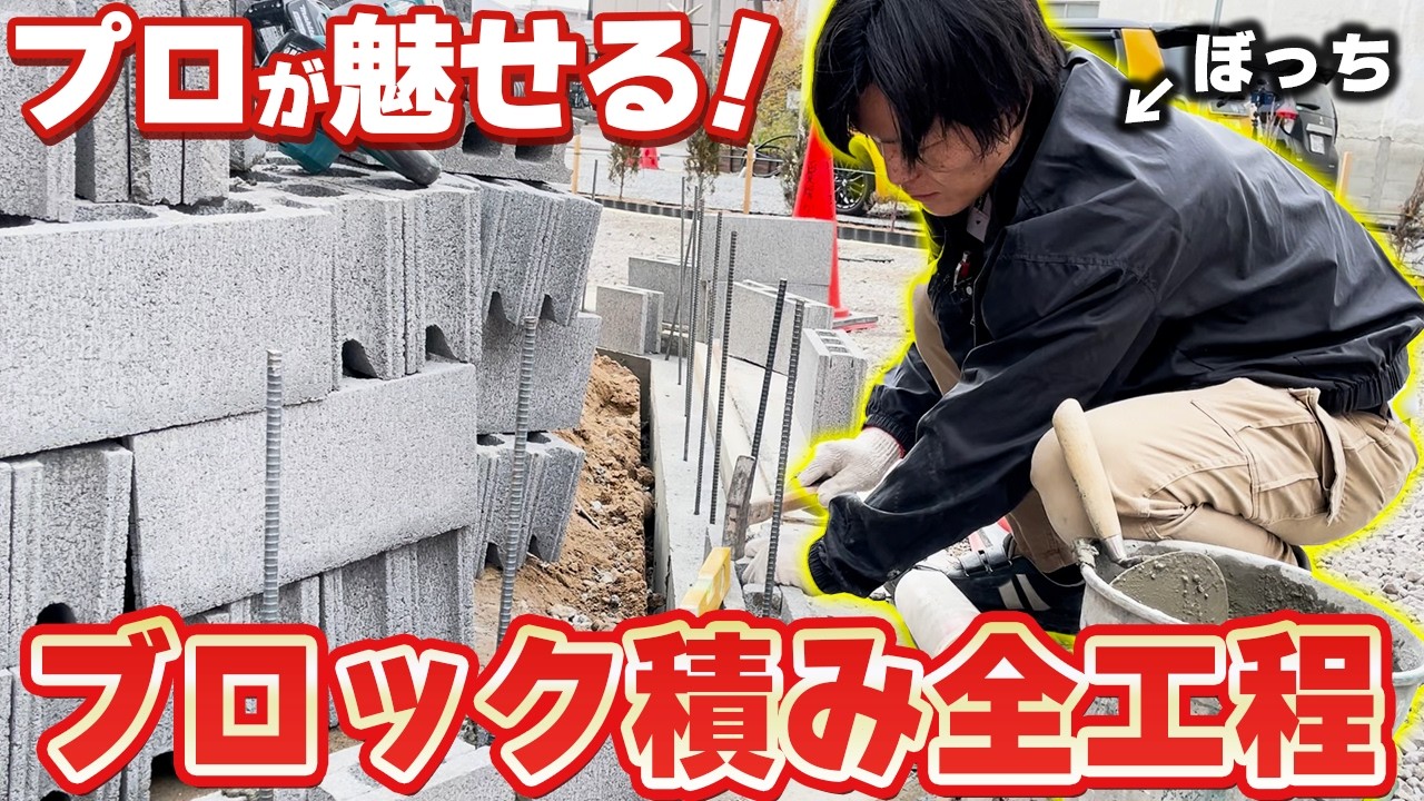 【DIY好き必見】1人でブロック積みした結果どれだけ綺麗に施工できるのか撮ってみた【外構】