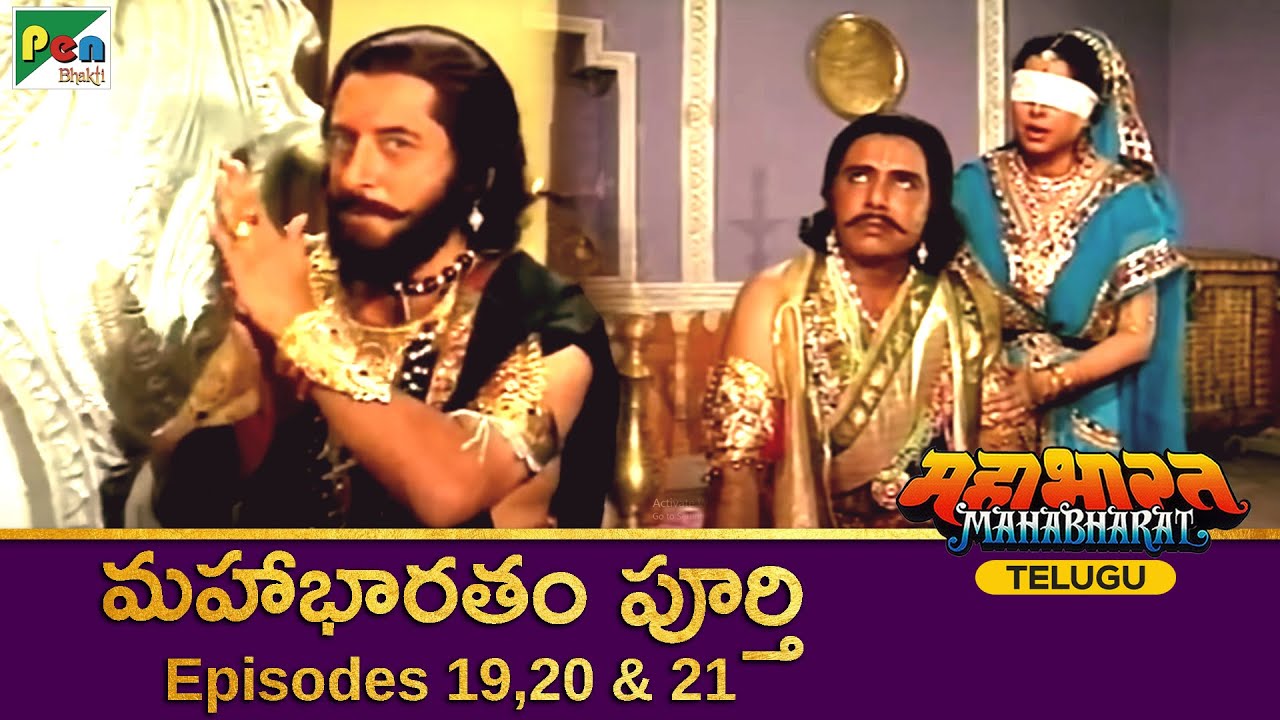 మహాభారత | Mahabharat Full Episode in Telugu | Ep 19, 20 & 21 | B R Chopra | Pen Bhakti Telugu