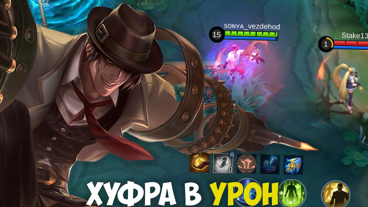 ХУФРА В УРОН ЧЕРЕЗ РОУМ ЭТО ИМБА?(ваншот билд)