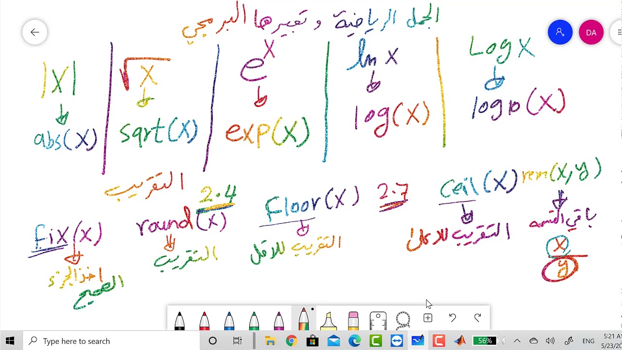 8-2     نظري + عملي تكملة الدوال في الماتلاب مصفوفات