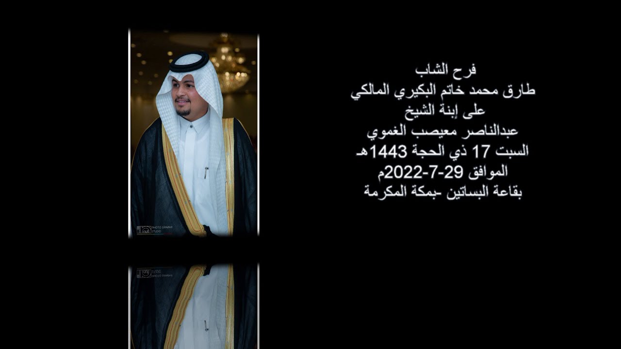 حفل زواج الشاب طارق محمد خاتم حسن البكيري المالكي
