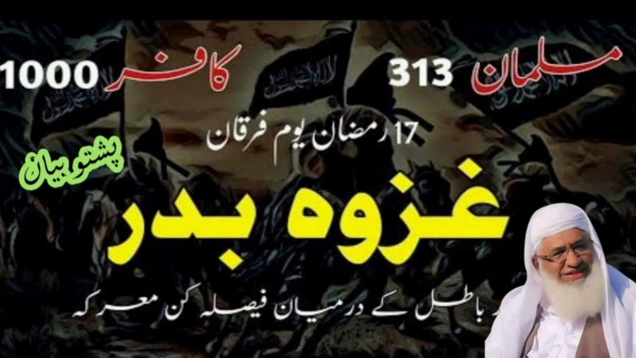 Molana Muhammad Idrees Saib |Pashto Bayan| غزہ بدر پشتو بیان 