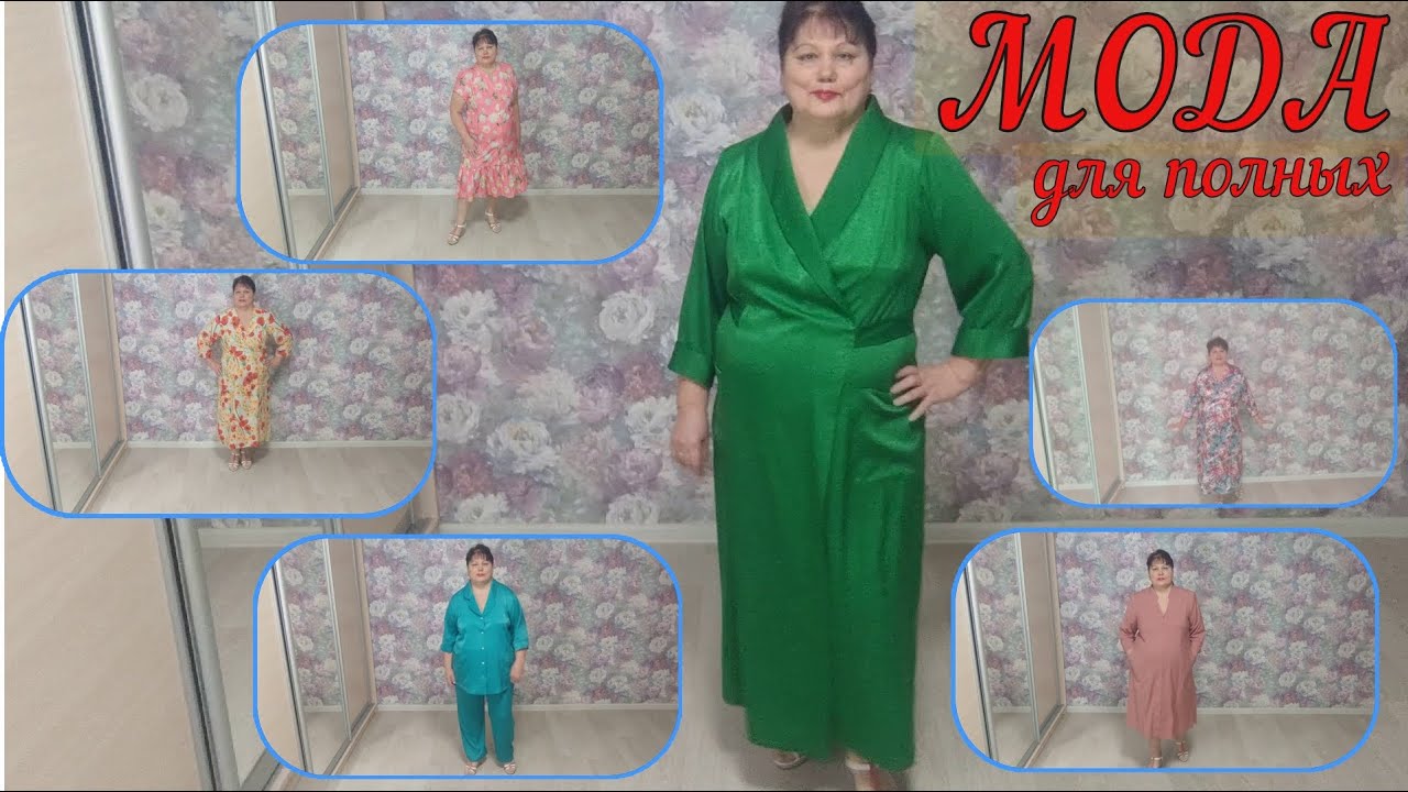 МОДА ДЛЯ ПОЛНЫХ  Халаты