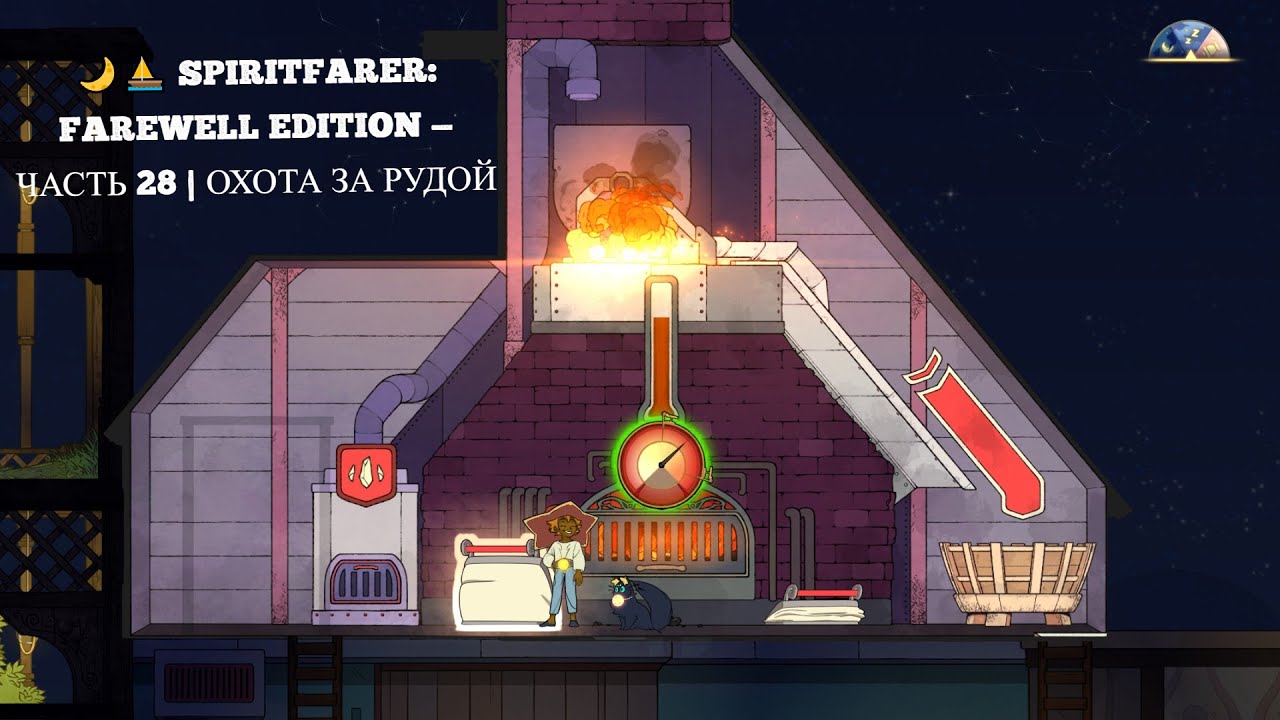 🌙⛵ SPIRITFARER: FAREWELL EDITION — ЧАСТЬ 28 | ОХОТА ЗА РУДОЙ