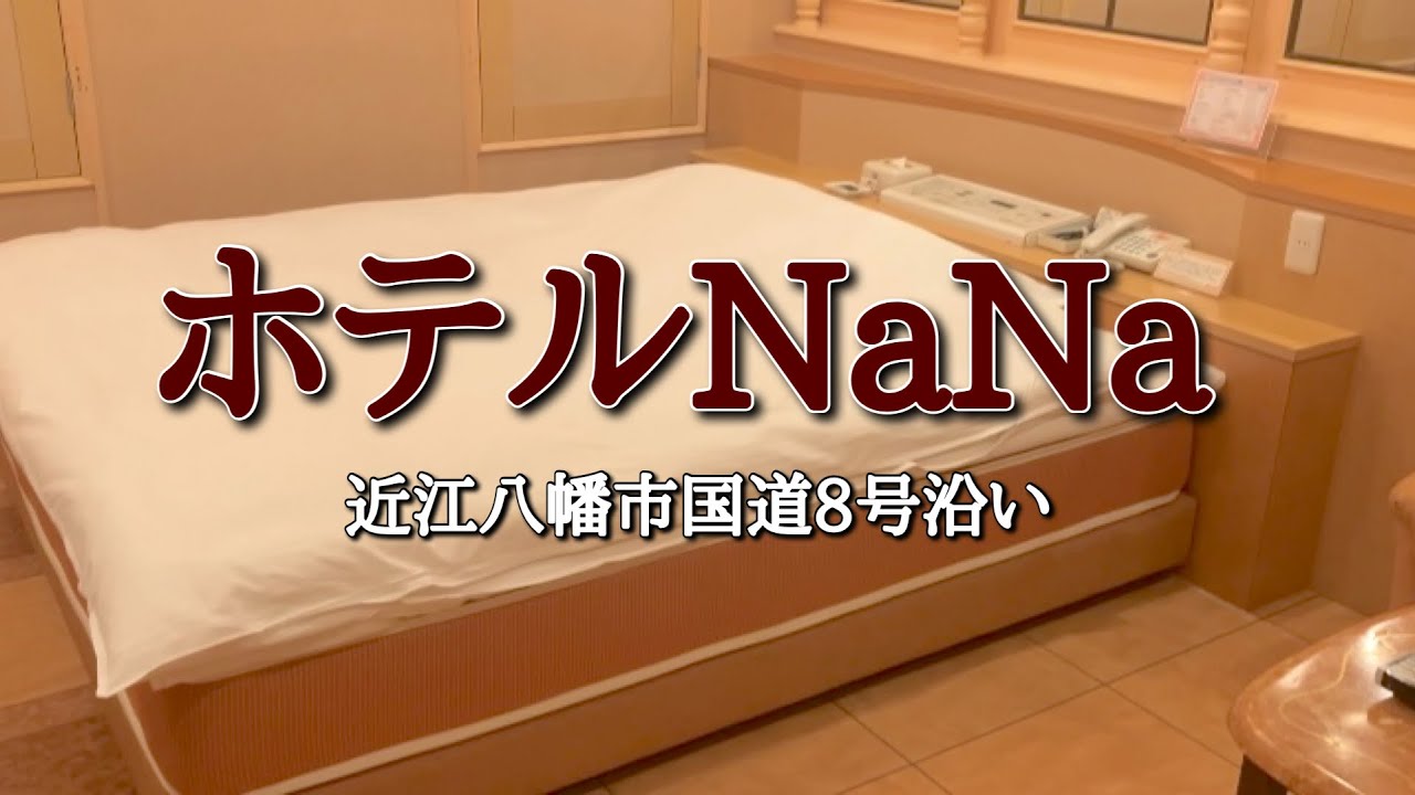 【2人で滋賀ラブホ!】穴場のホテルなのでは…??/屋根が吹っ飛んだ過去があるけどめちゃくちゃ綺麗なホテルだった/清潔感あり過ぎてびっくり