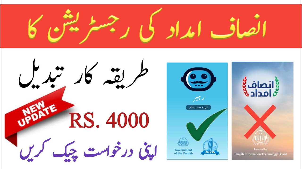 How to register in Insaf imdad program with Rehbar app ||NEW update||Ehsas Program