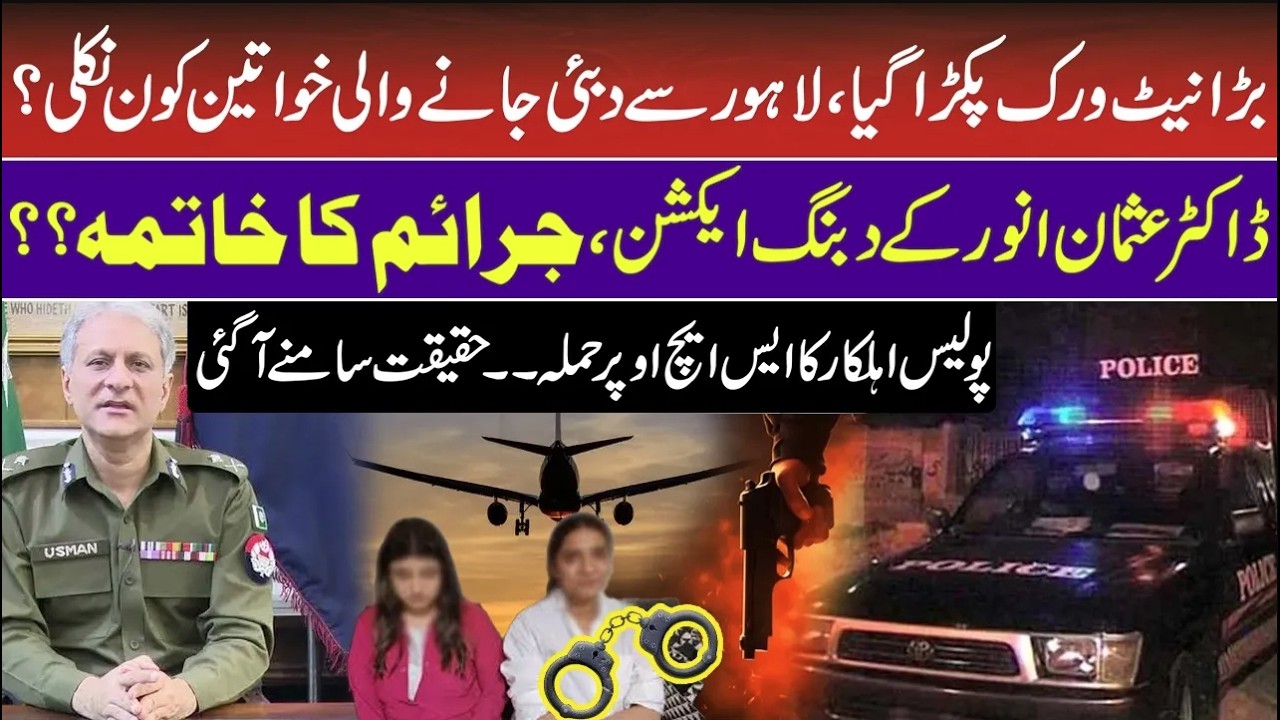 Dr. Usman Anwar’s Tough Action | Is Crime Being Controlled in Punjab? | FIA |  RNN TV