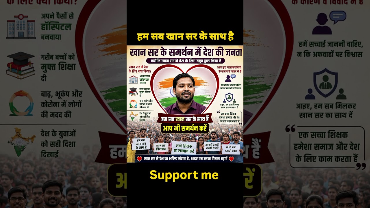 Support for Khan Sir 🙏🏻 #khansir #justice #anjanaomkashyap #support #coaching #cjp #patna