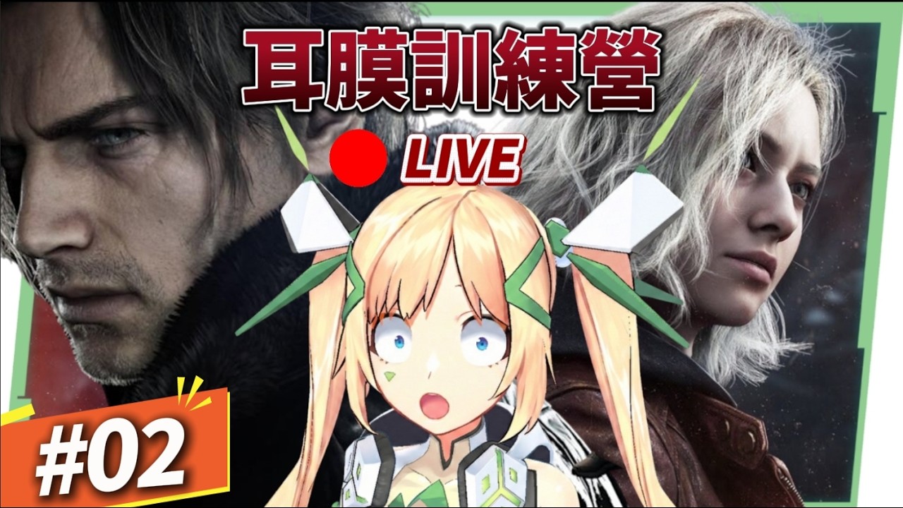 🔴【惡靈古堡9：安魂曲】#2 Grace魂的洛洛 × 里昂魂的拉拉！3/16起前購買GeForce RTX 50系列指定顯示卡就送《惡靈古堡9》#RTXON  ▹璐洛洛◃