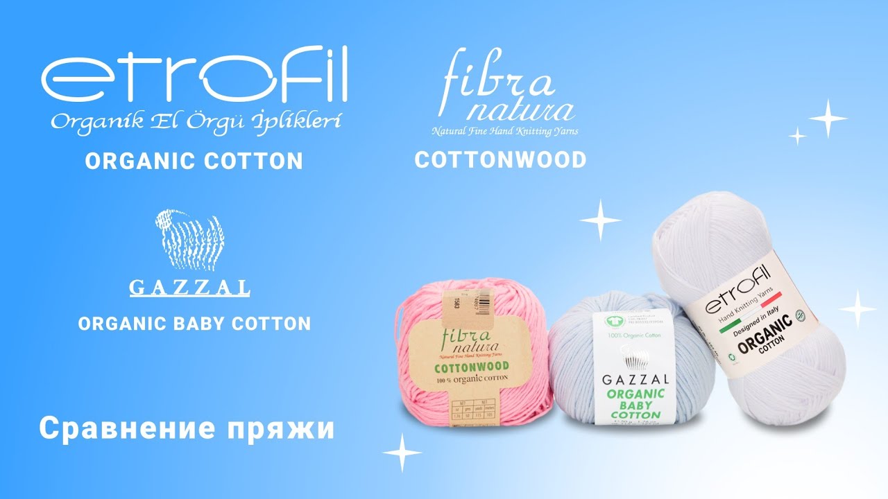 Organic Cotton Etrofil. Сравнение с другими органическими хлопками
