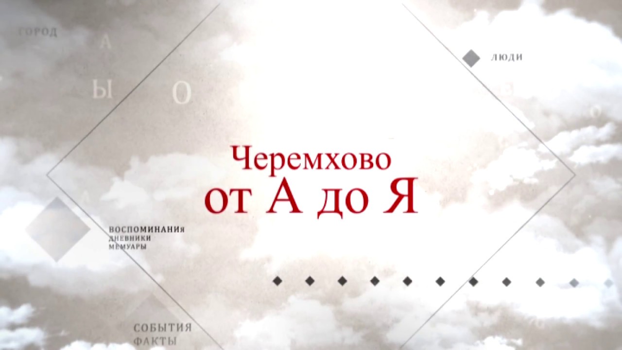 Черемхово от А до Я  Каменный карьер