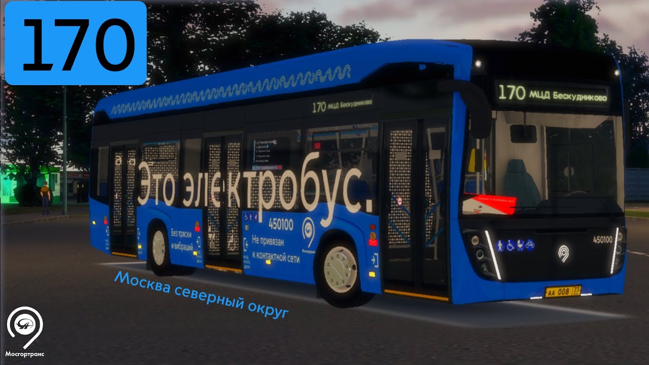OMSI 2 КамАЗ 6282, Москва северный округ, маршрут 170 + САМЫЙ НОВЫЙ ГОЛОСОВОЙ ИНФОРМАТОР!