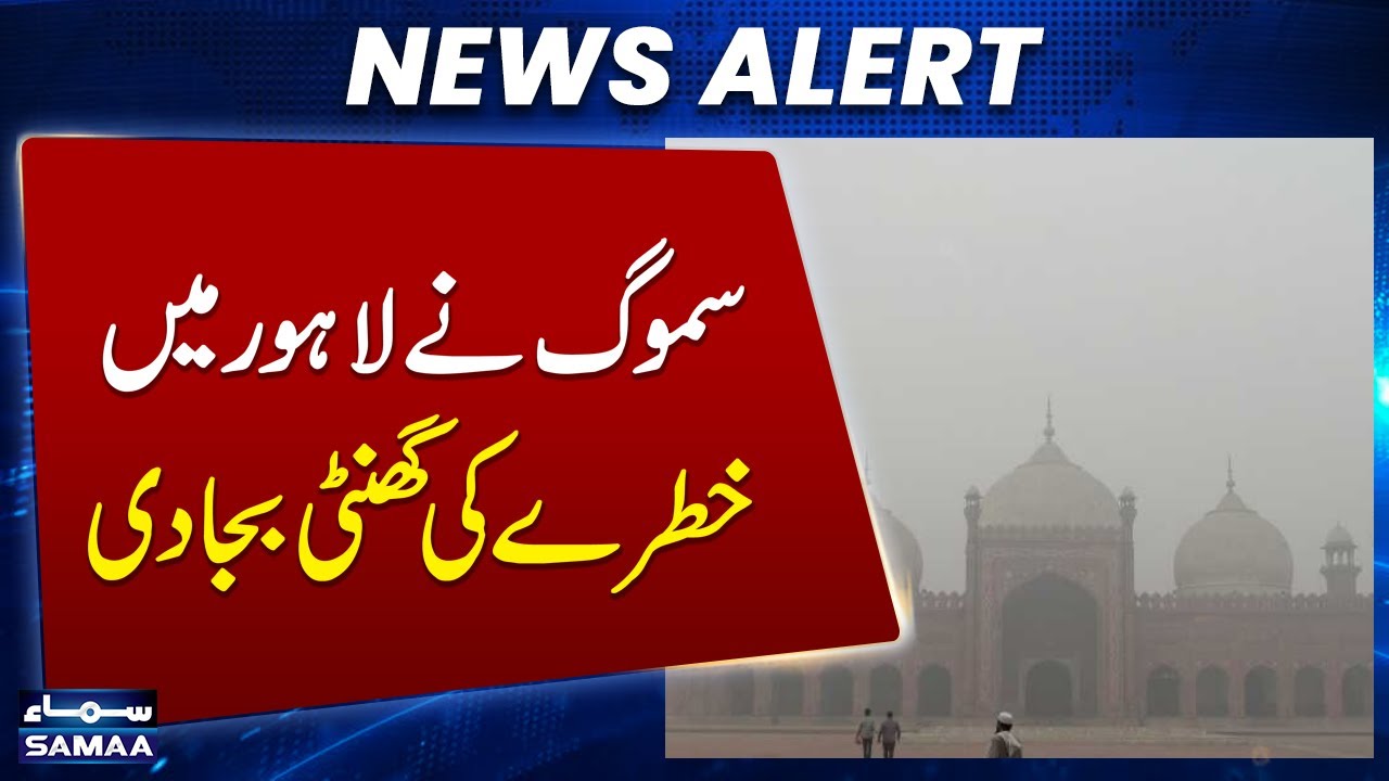Air quality in Lahore | Lahore becomes world's most polluted city | Hazardous air
