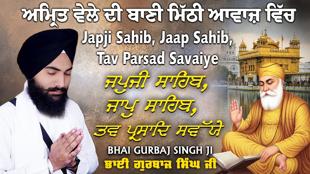 Morning Path | ੩ ਬਾਣੀ ਪਾਠ | Japji Sahib | Jaap Sahib | Savaiye | Full Path | Bhai Gurbaj Singh Ji