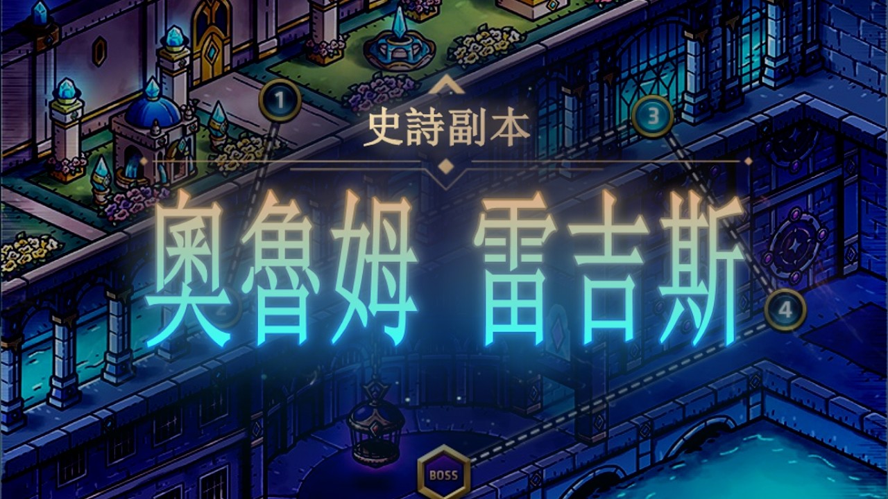 【MapleStory】Epic Dungeon：Aurum Regis