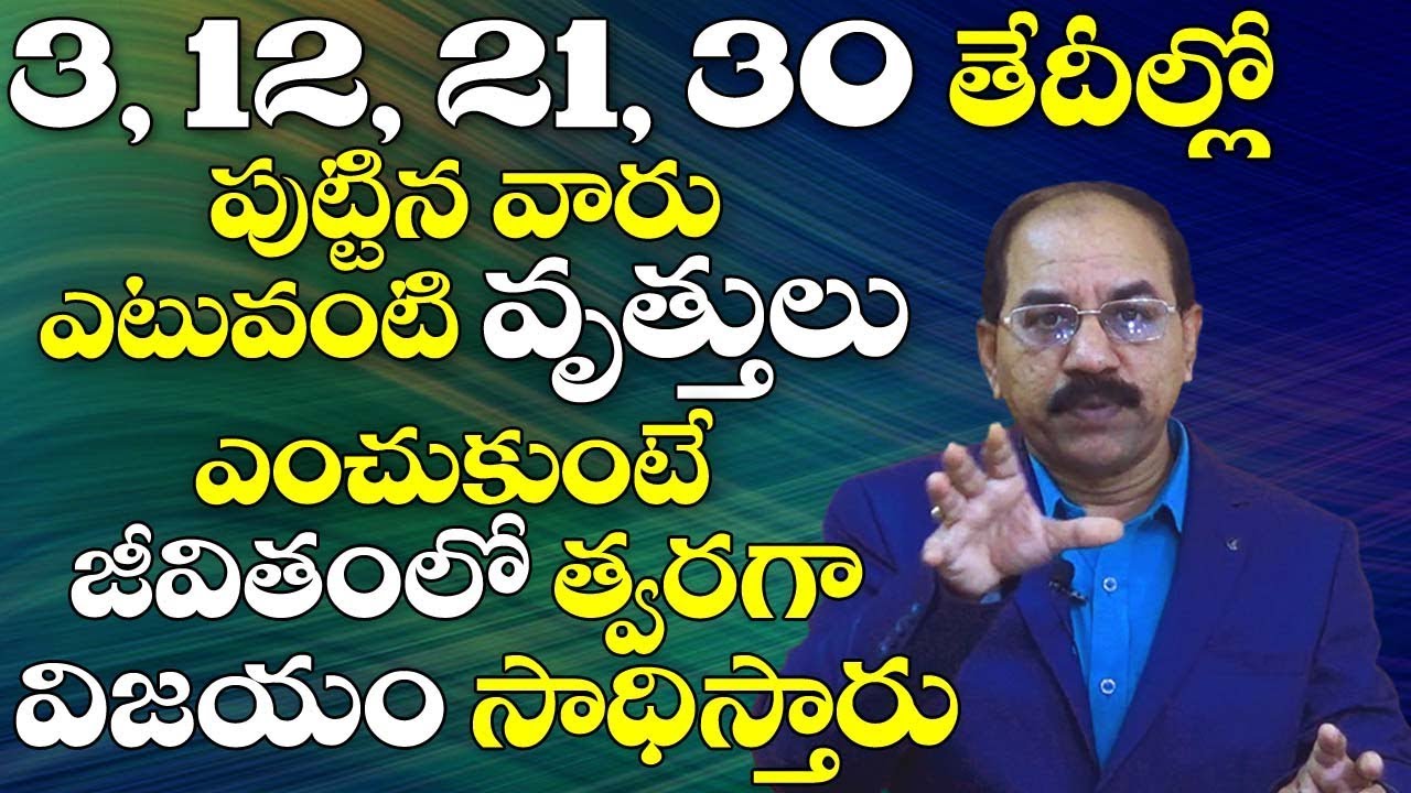 3, 12, 21, 30 ఎటువంటి వృత్తులు ఎంచుకోవాలి|Career Advice|Job Remedies|Victory Time Astro Numerology
