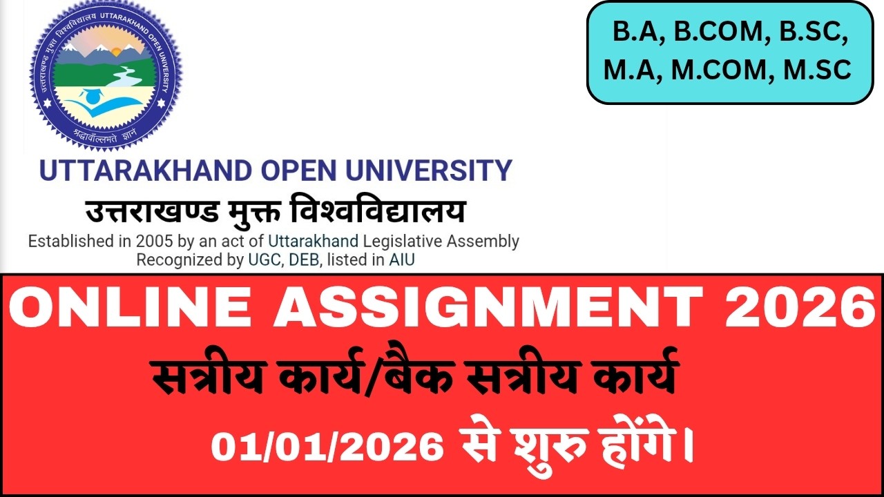 UOU Online Assignment 2026 , ऑनलाइन असाइनमेंट कब से शुरू होंगे? पूरी जानकारी इस वीडियो में। #uou