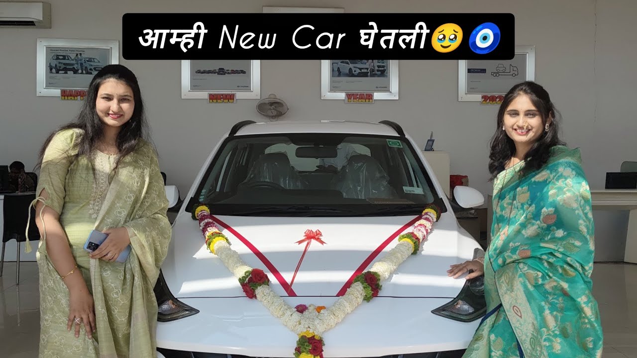 आम्ही New Car घेतली||सर्वात मोठ स्वप्न पूर्ण 🧿🥹💯