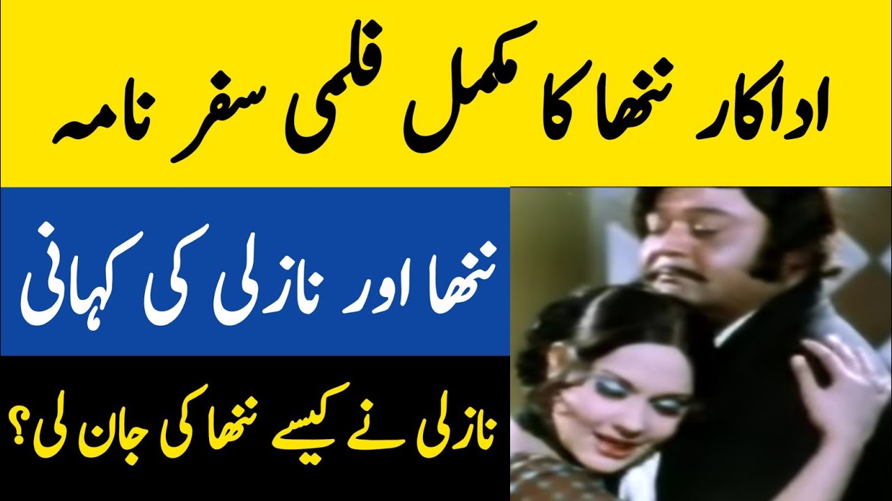Filmstar Nanha Biography | Nanha & Nazli Love Story | Rafi Khawar Urf Nanha Untold Story | Actor
