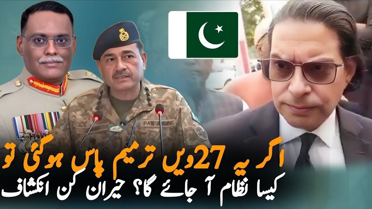 Salman Akram Raja Reacts to 27th Amendment | Major Changes in Pakistan's Governing System