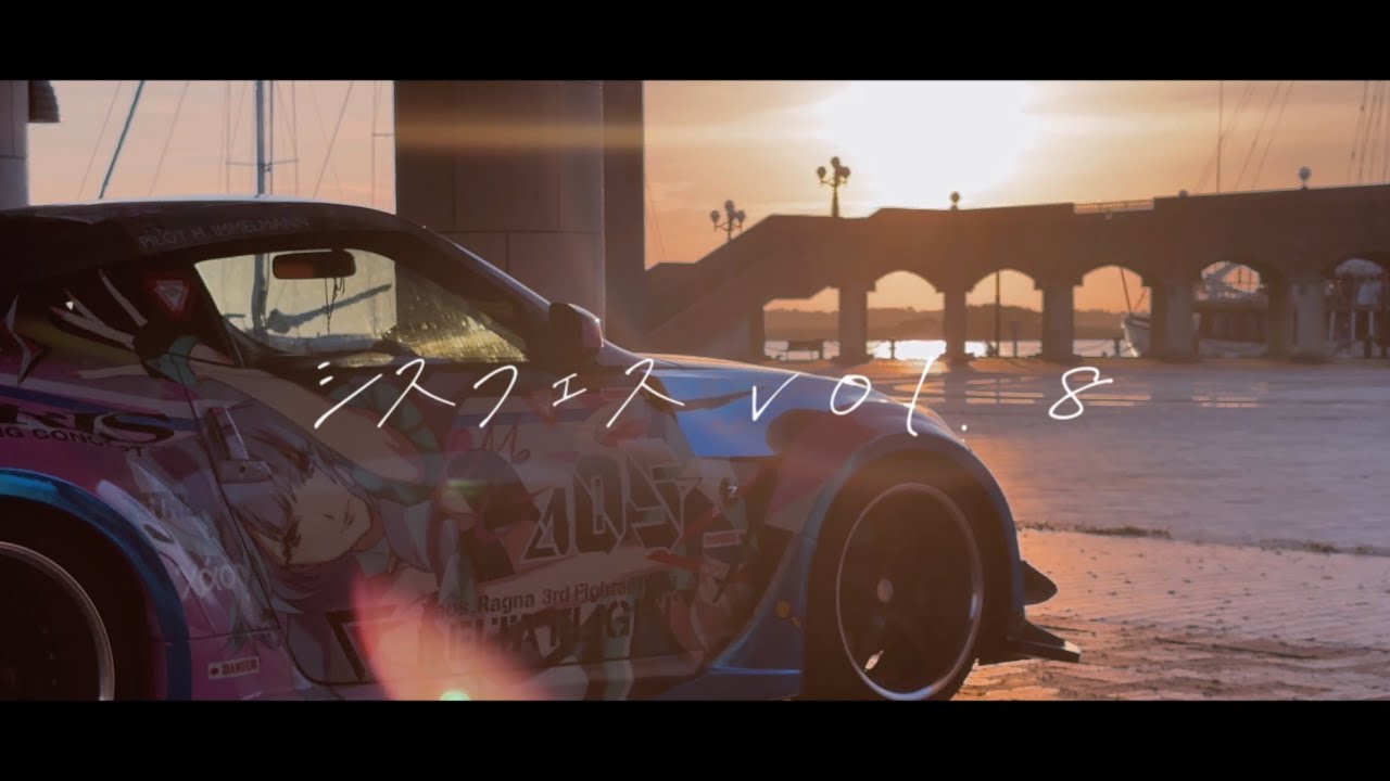 シスフェスvol.8