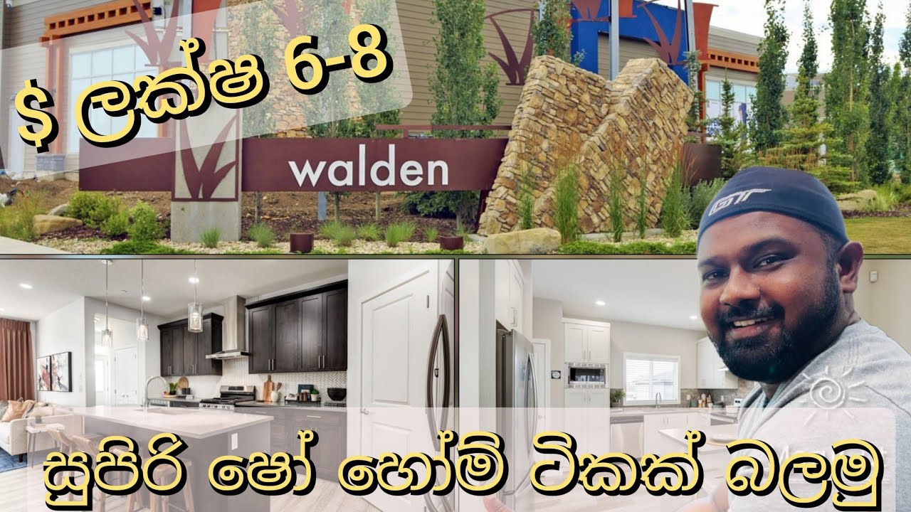 කැනඩාවේ Calgary වල $ ලක්ෂ 6-8 ට සුපිරිම ගෙවල් ටිකක් බලන්න යමු #damiyavlogs #lifeincanada