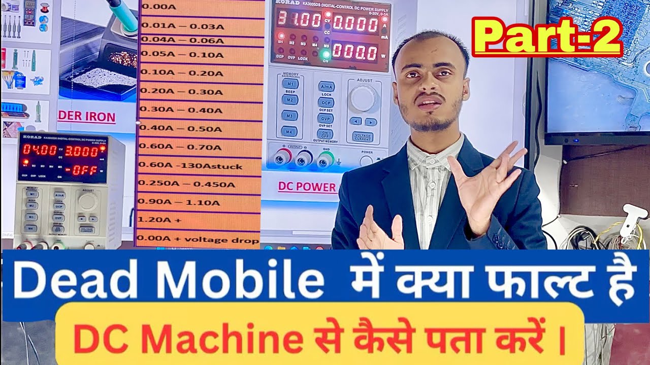 Dead Phone Fault Diagnosis By DC power Supply  / Dc Mechin कैसे समझे मोबाइल में क्या प्रॉब्लम है