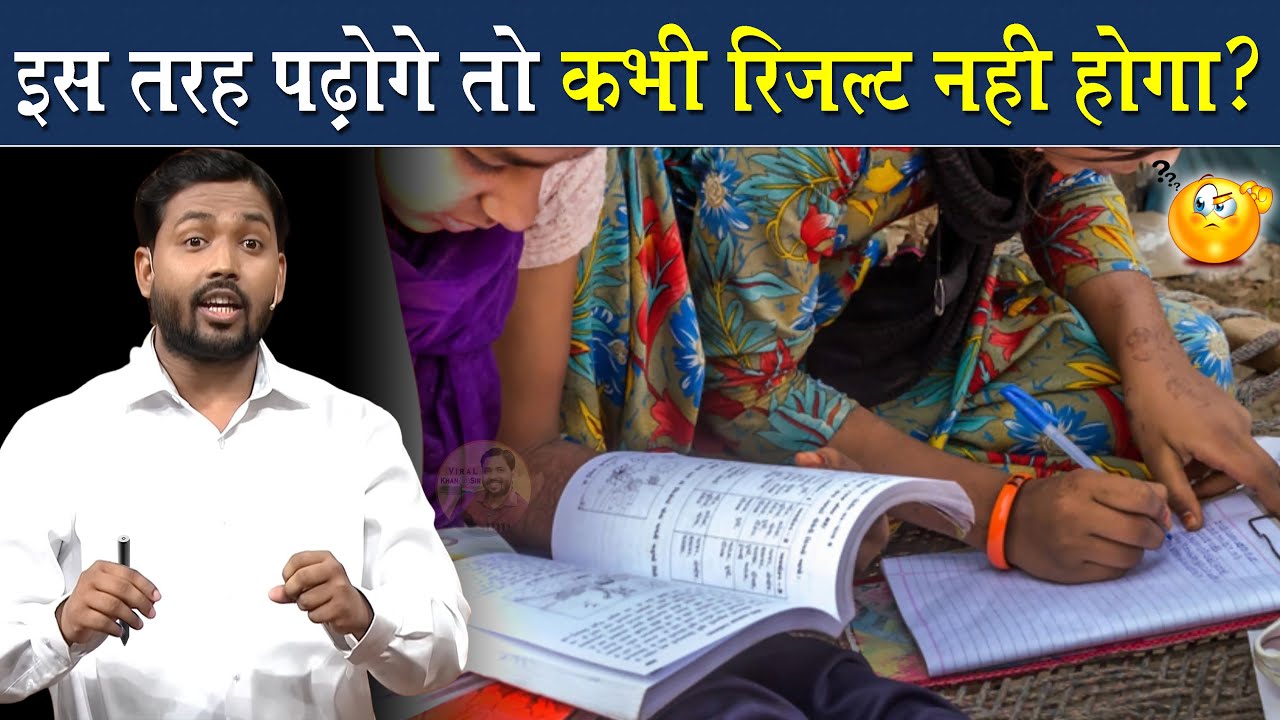 First Attempt में Result लेना है तो सबसे पहले ये करो || Khan Sir Study Tips