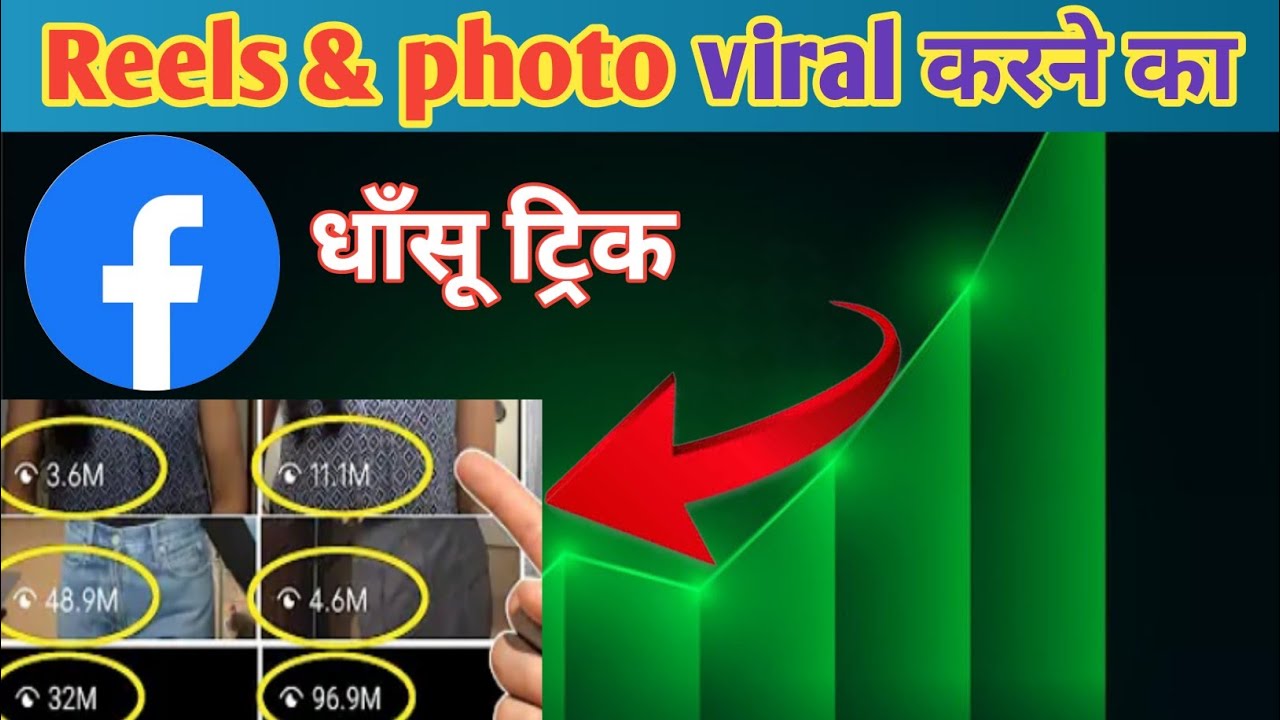 Facebook पर reels और post viral करने का new trick 🤯//how to viral reels or post on facebook